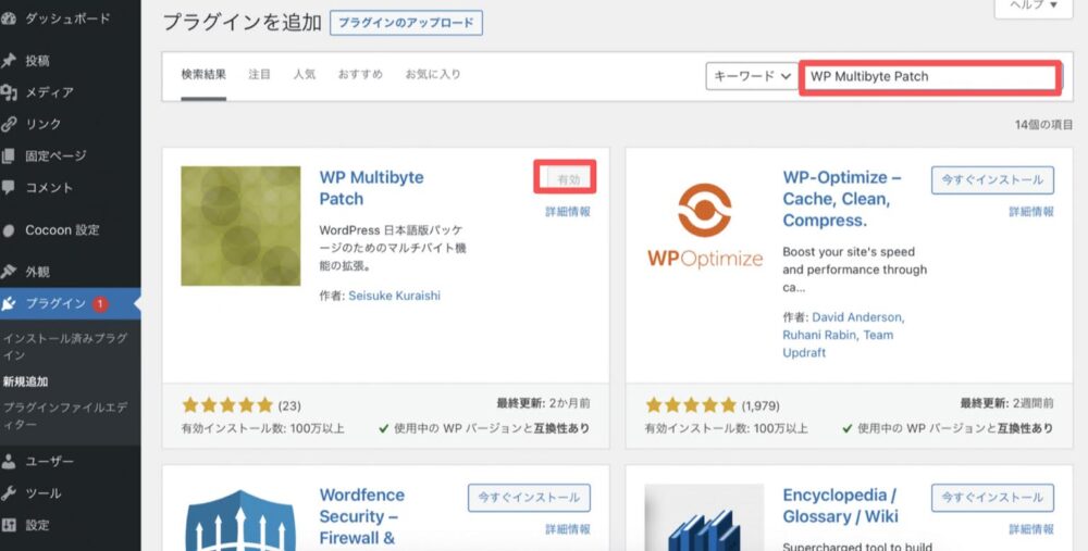Wordpress Search WP Multibyte Patch